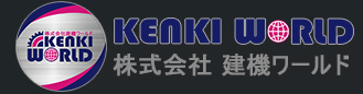 中古建設機械販売・買取専門サイト